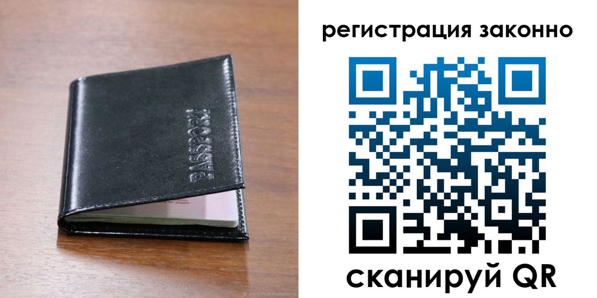 временная регистрация собственник в Сорске