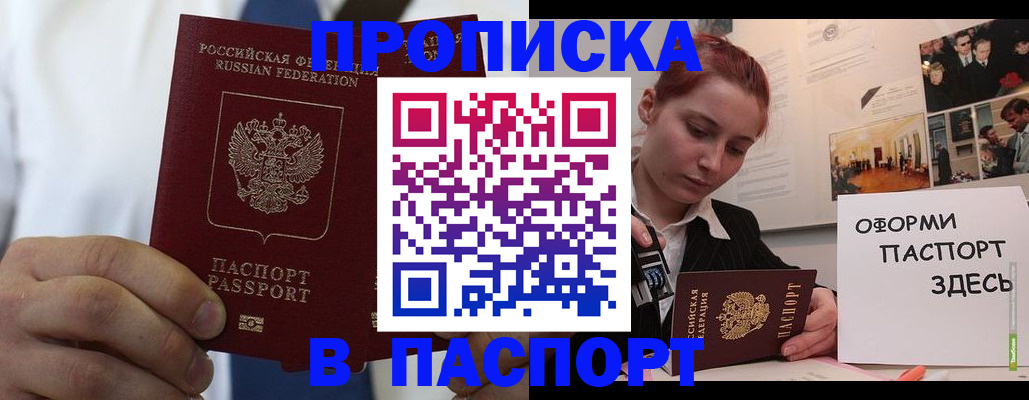 прописка ребенка в Сорске