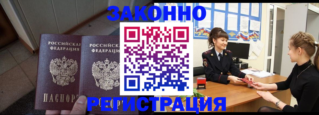 прописка штамп в Сорске